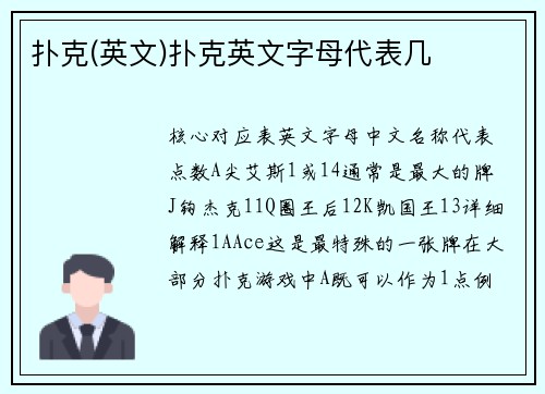 扑克(英文)扑克英文字母代表几